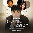 픽펄스 | 펄스픽 숏폼 드라마 야근하고 갈래요? 최초 시사회 후기 신선하고 흥미롭다