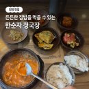 한순자청국장