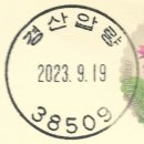 경산압량우체국 네이버블로그