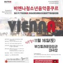 비엔나청소년음악콩쿠르 이미지