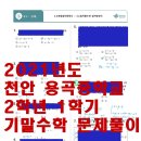 용곡중 이미지