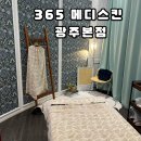 (주)아성다이소 광주수완점 | 광주 수완지구 웨딩관리 &#39;팔뚝&#39; 고민이라 방문해본 365 메디스킨 광주본점 후기