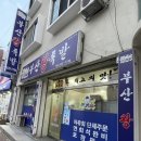 장평왕족발 - 거제시 장평로8길 24 | 장평왕족발
