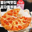 강서로 56길 | 피자몰 뷔페 NC강서점 3월 신메뉴 털고 온 발산역맛집 후기