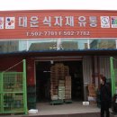 대운유통 이미지