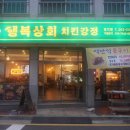 명지오션시티 맛집 겉바속촉 행복상회치킨강정