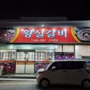 황실갈비