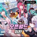 서브컬쳐 모바일 오픈월드 게임 이환 쿠폰, 티어표 및 초반 플레이 후기