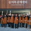 숭의목공예센터 이미지