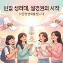 복지슈퍼자판기 | 이제는 '월경권' 시대! 정부와 기업이 응답한 반값 생리대, 그 이상의 의미