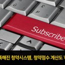 똑똑해진 청약시스템, 청약점수 계산도 ‘OK’ 이미지