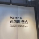 레이지앤츠