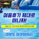 아쿠아시티 이미지