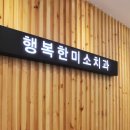행복한미소치과 - 강북구 솔샘로 216 | 행복한미소치과
