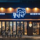 만석정육식당 이미지