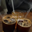 [건대입구역 카페 비애드] 2층 통건물 감성카페 후기｜분위기 좋아서 사진 잘 나오는 곳