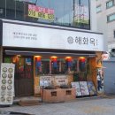 진해옥설렁탕 | 신논현역 맛집 해화옥 한우 아롱사태 스지전골 내돈내산 후기