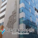 서울시립청소년미래진로센터