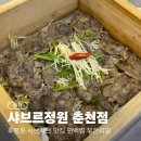 보안길 | 춘천 샤브르정원, 춘천 후평동 샤브샤브 맛집 편백찜 무한리필후기