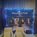 하모니관광호텔 | 아늑호텔 구월점 뮤지컬펍 연말 데이트 모임 장소 추천