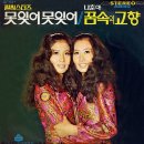 즐거운 여름 - 펄씨스터즈 (1972) 이미지