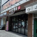 아랑 | 중랑역 가성비 점심 맛집 중화동 닭갈비집 아랑객주 방문 후기