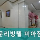 문리빙텔