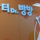 닥터방방 이미지