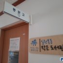 일원본동 작은도서관 이미지