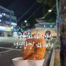 오케이꽈배기 | 행궁동꽈배기맛집 경성찹쌀꽈배기