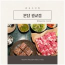 본당 광교점