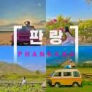 EUNAH | 🇻🇳 나트랑 판랑 사막투어, 현지업체 자유여행 후기 (예약, 코스, 비용, 주의사항, 꿀팁)