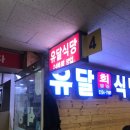 유달집