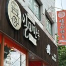 일미만두 1981 의정부 | 의정부 회룡역 근처 가볼만한 점심 맛집 일미만두 본점