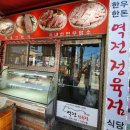 역전정육점