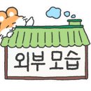 경안동닭갈비 이미지