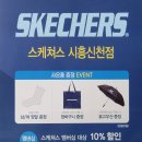 스케쳐스시흥