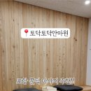 토닥토닥안마원 이미지