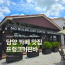 카페프로방스 - 진도군 세방낙조로 343 | 담양 애견동반 카페 추천, 메타프로방스 프랭크커핀바 담양점 후기