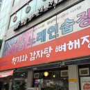 청기와 | 수원 우만동 맛집 전주청기와감자탕 우만동점 후기