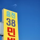 홍천38민박