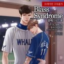신드롬(syndrome)