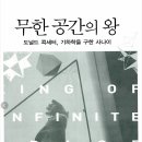 무한공간Space- 이미지