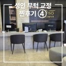 네모치과병원 | 성인무턱교정 후기 ④┃턱 교정 상세 후기┃장치 부착 12주차┃앞니 벌어짐 경과