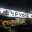 인덕원역 6번출구 | 등촌샤브칼국수 인덕원점 얼큰버섯칼국수 주말 저녁 방문 후기(주차, 메뉴)
