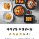 마라장룡수원 네이버블로그
