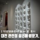 에스뷰티라인 관저동본점 | 대전 관저동 에스테틱 끌리메 작은얼굴 관리 솔직후기