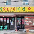 이태희암소숯불식육식당 | 부산 북구 만덕맛집 가성비 좋은 식육식당 거창축산 거창숯불구이