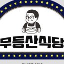 무등산식당화순