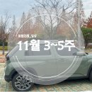 [11월 3~5주] 어서와 나의 3번째 붕붕이 캐스퍼🚗, 스크린과 쇼핑은 엄마랑, 일에 깔려서 쓸게 없는 일상